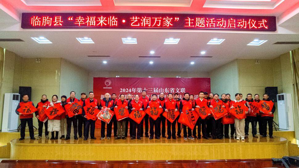 临朐县“幸福来临·艺润万家”主题活动启动 还将举办7大系列32项主题活动