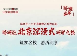 脐研社——北京沉浸式研学之旅开始啦！