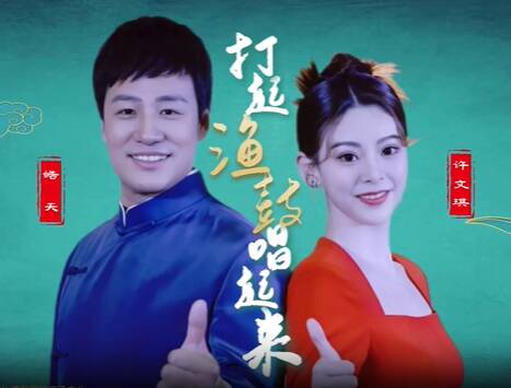 “強(qiáng)基工程”│《打起漁鼓唱起來(lái)》MV發(fā)布！——紀(jì)念國(guó)家級(jí)非遺沾化漁鼓戲誕生300周年主題歌