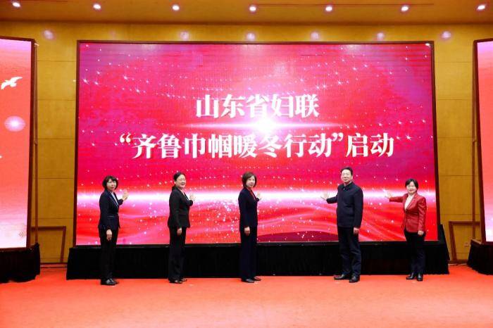 山東省婦聯(lián)“齊魯巾幗暖冬行動(dòng)”在濱啟動(dòng)
