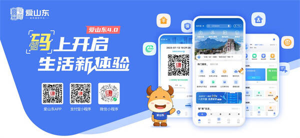 查证明、领补贴、办认证……人社服务来“爱山东”一站全搞定！