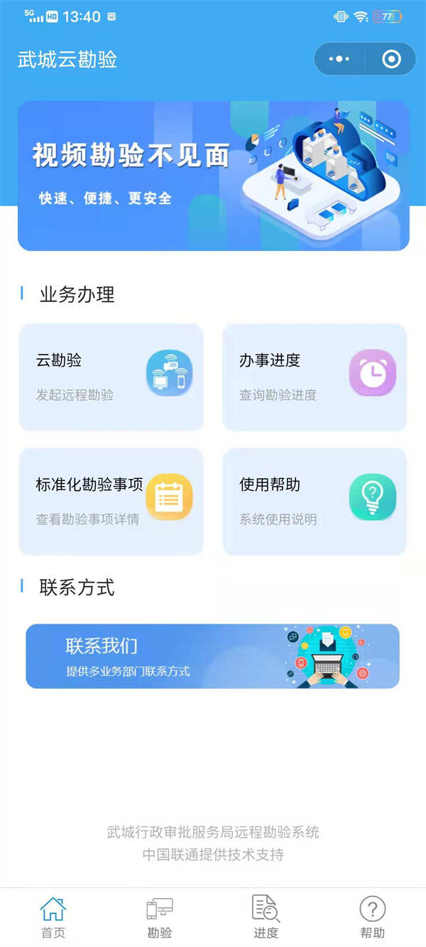 德州聯通“云踏勘自助審批管理平臺”榮獲山東省2023年度云原生應用試點創新案例