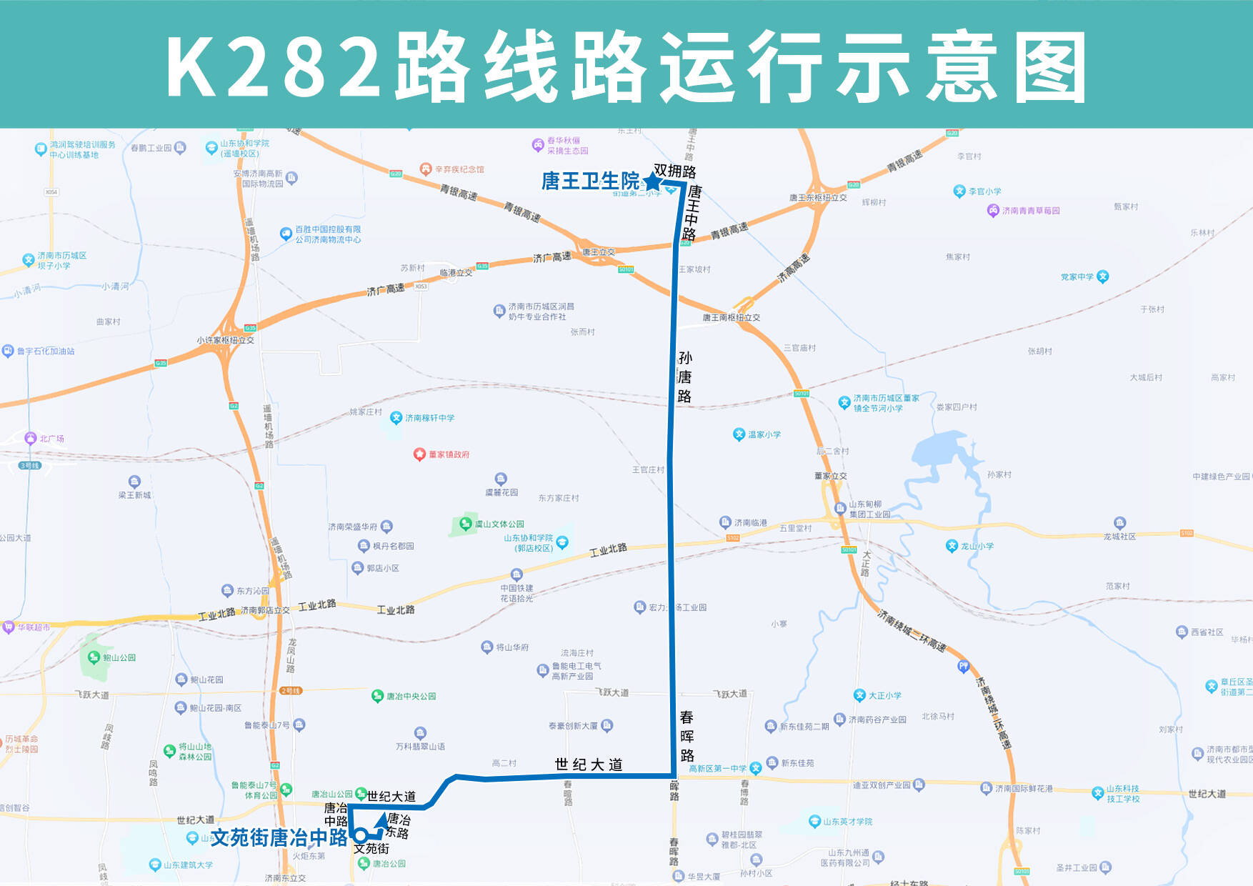 填补唐王片区部分路段公交空白，1月6日起济南公交开通试运行K282路