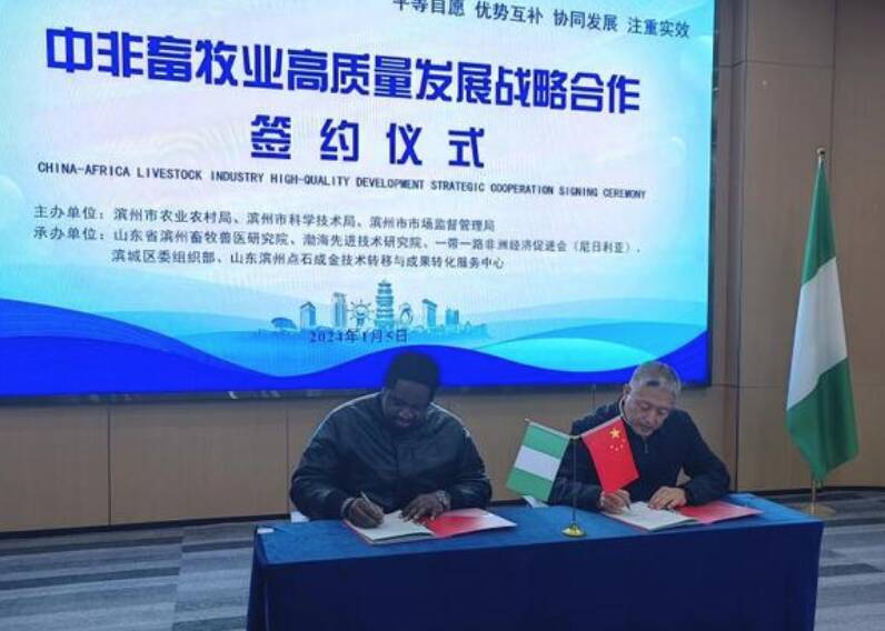 中非畜牧業高質量發展戰略合作協議簽約儀式在濱舉行
