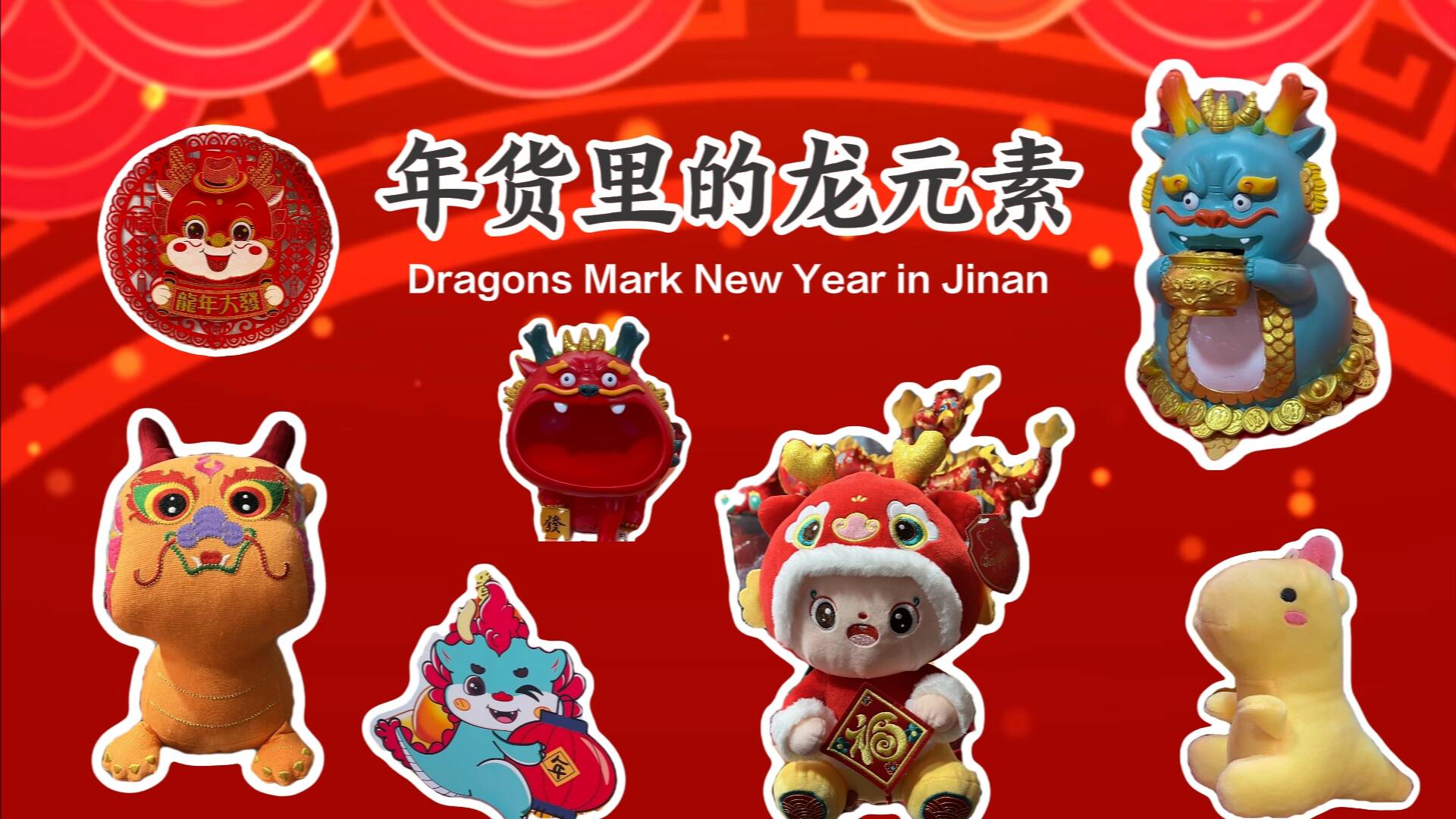 "Dragon Element" has become the main character of New Year's products. Are you ready to start?