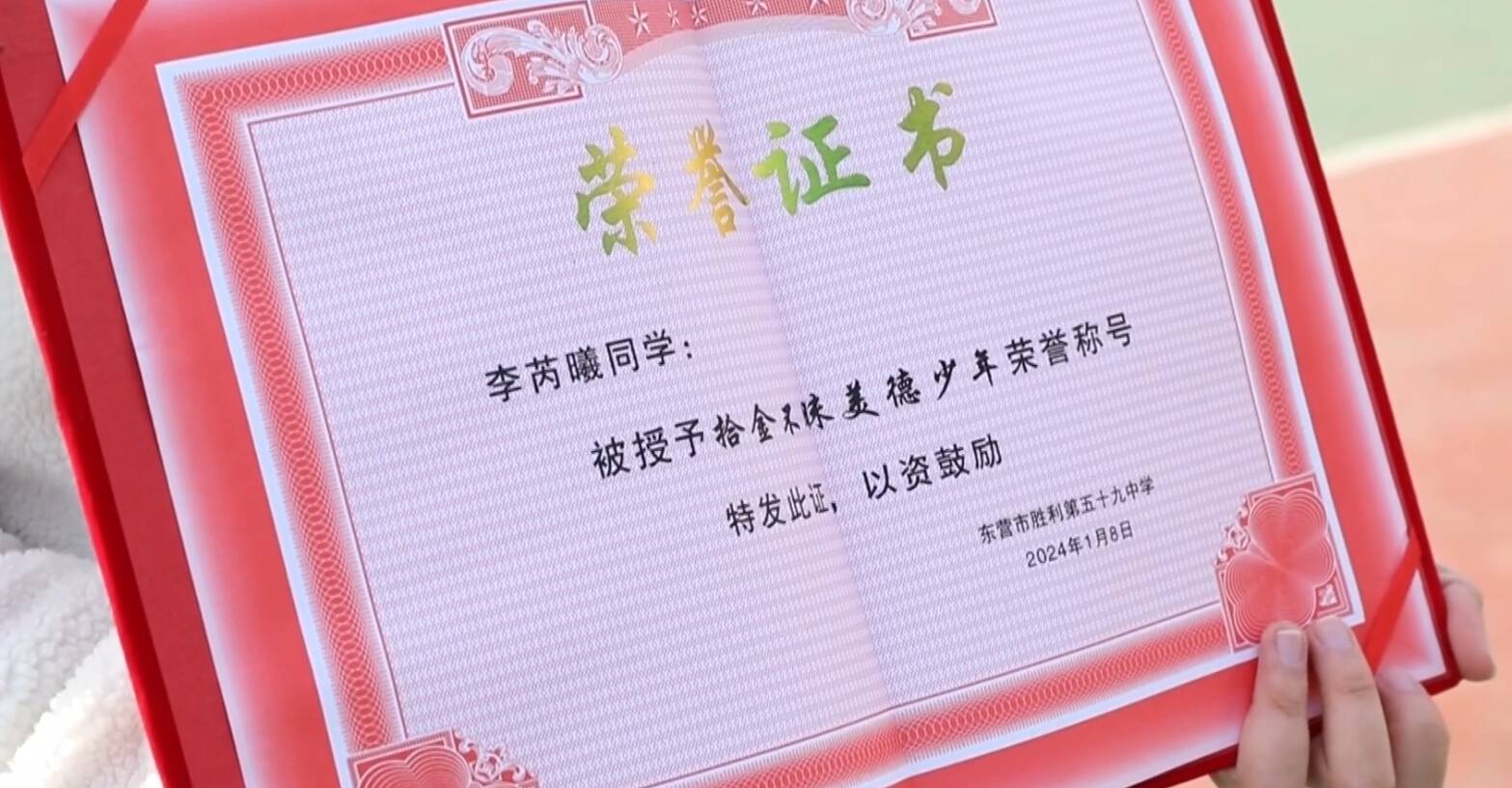 东营拾金不昧好少年中学生捡到万元现金尽数归还