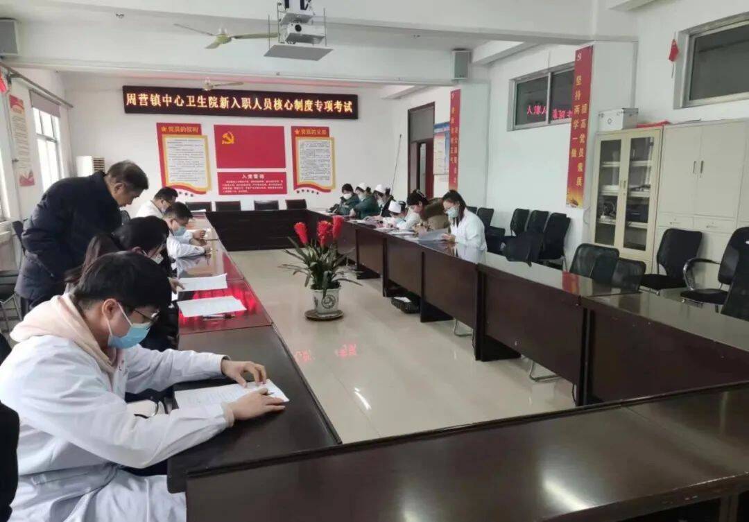 枣庄市薛城区周营镇中心卫生院开展新入职人员医疗核心制度培训考核