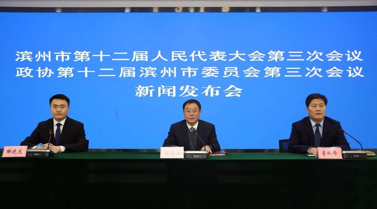 权威发布 | 中国人民政治协商会议第十二届滨州市委员会第三次会议将于2024年1月14日至17日在滨州召开