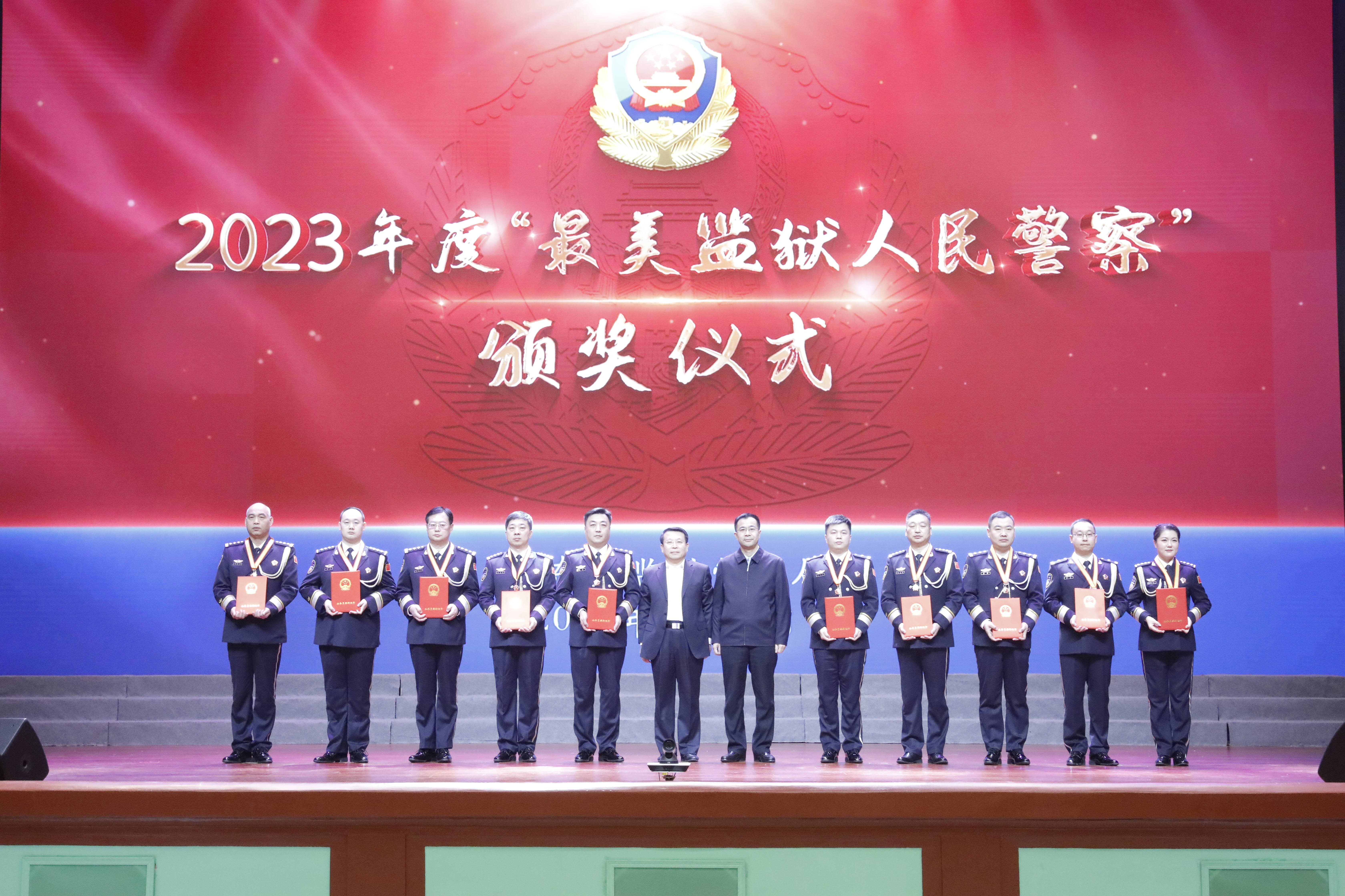 忠诚履行职责 勇于担当作为 山东省监狱管理局举行庆祝中国人民警察节活动