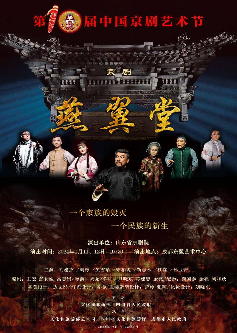 京剧《燕翼堂》将于今晚亮相第十届中国京剧艺术节