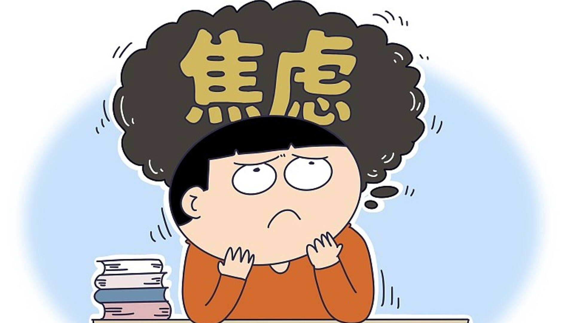 期末考试来临你考前焦虑了吗