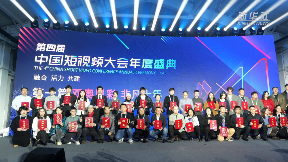 第四届中国短视频大会举行 山东台15件作品获年度荣誉作品