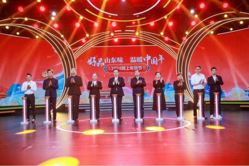 2023山东电商年度盛典暨2024网上年货节启动仪式在济南举办