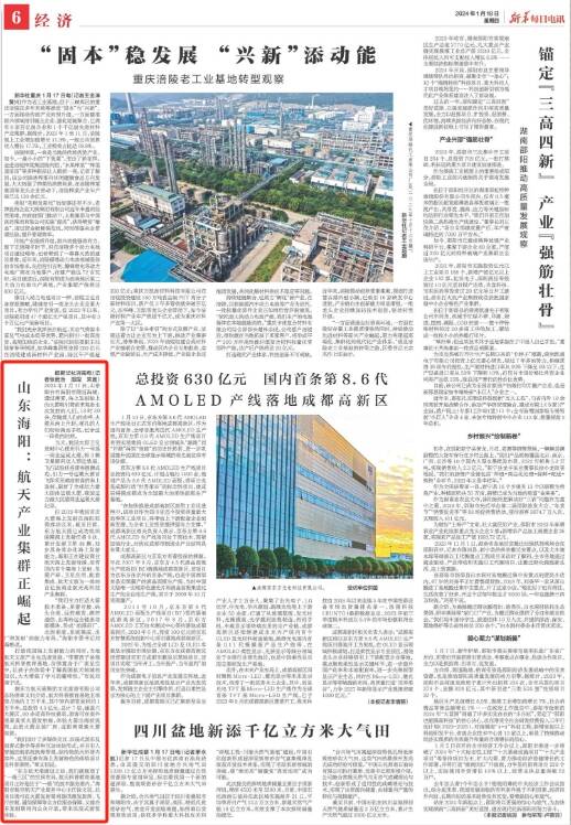 《新华每日电讯》聚焦山东海阳：航天产业集群正崛起