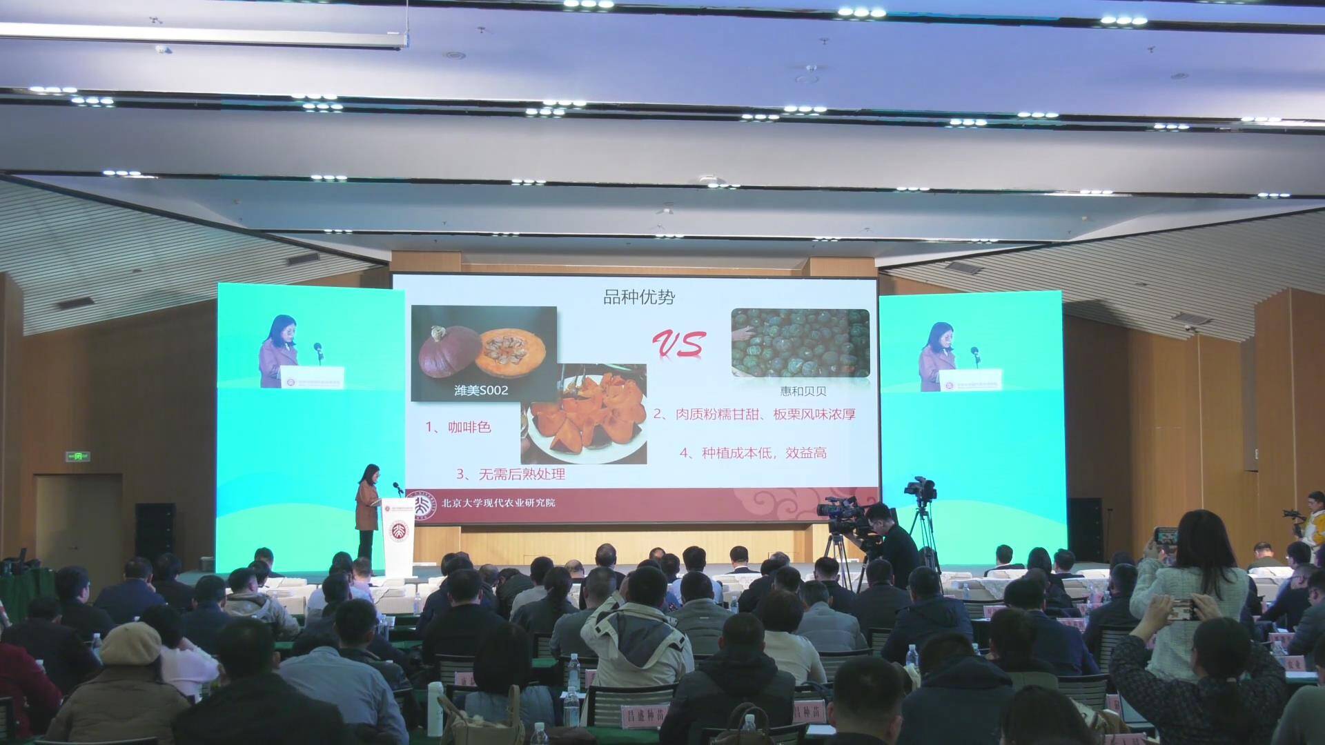北京大学现代农业研究院暨潍坊现代农业山东省实验室发布10项农业科技转化成果