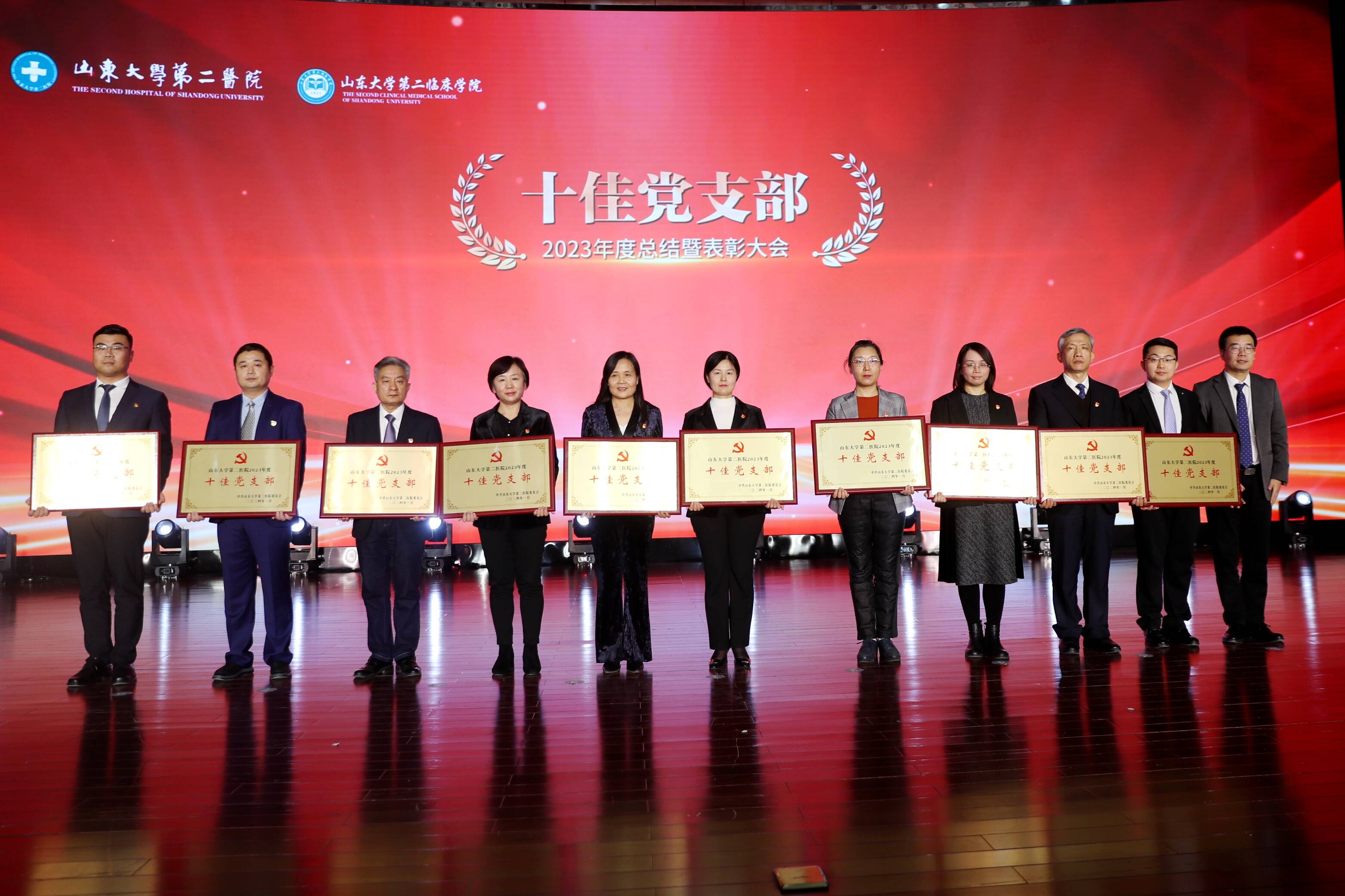 拼搏未来山东大学第二医院第二临床学院召开2023年度总结暨表彰大会