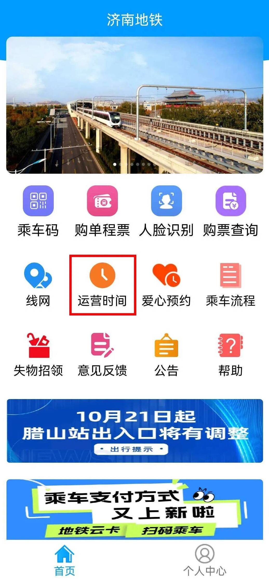 1月22日起  济南地铁将缩短早高峰行车间隔