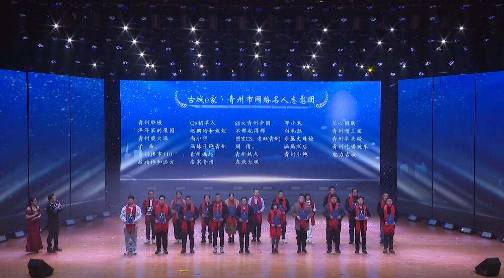 潍坊青州市网络盛典：汇聚正能量 为时代发声