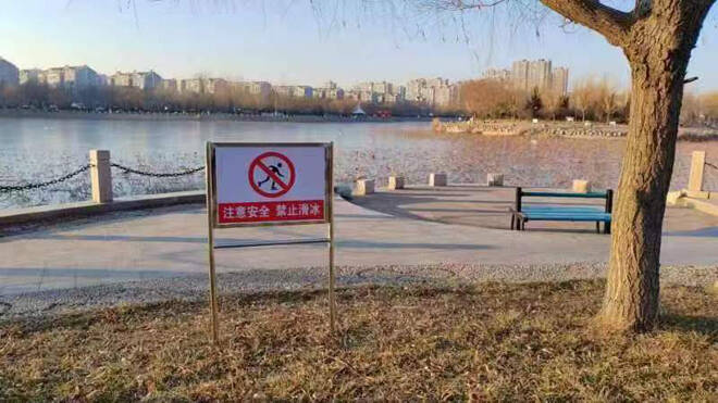 有危险请注意！滨州城区内公园设置108块“禁止滑冰”提示牌