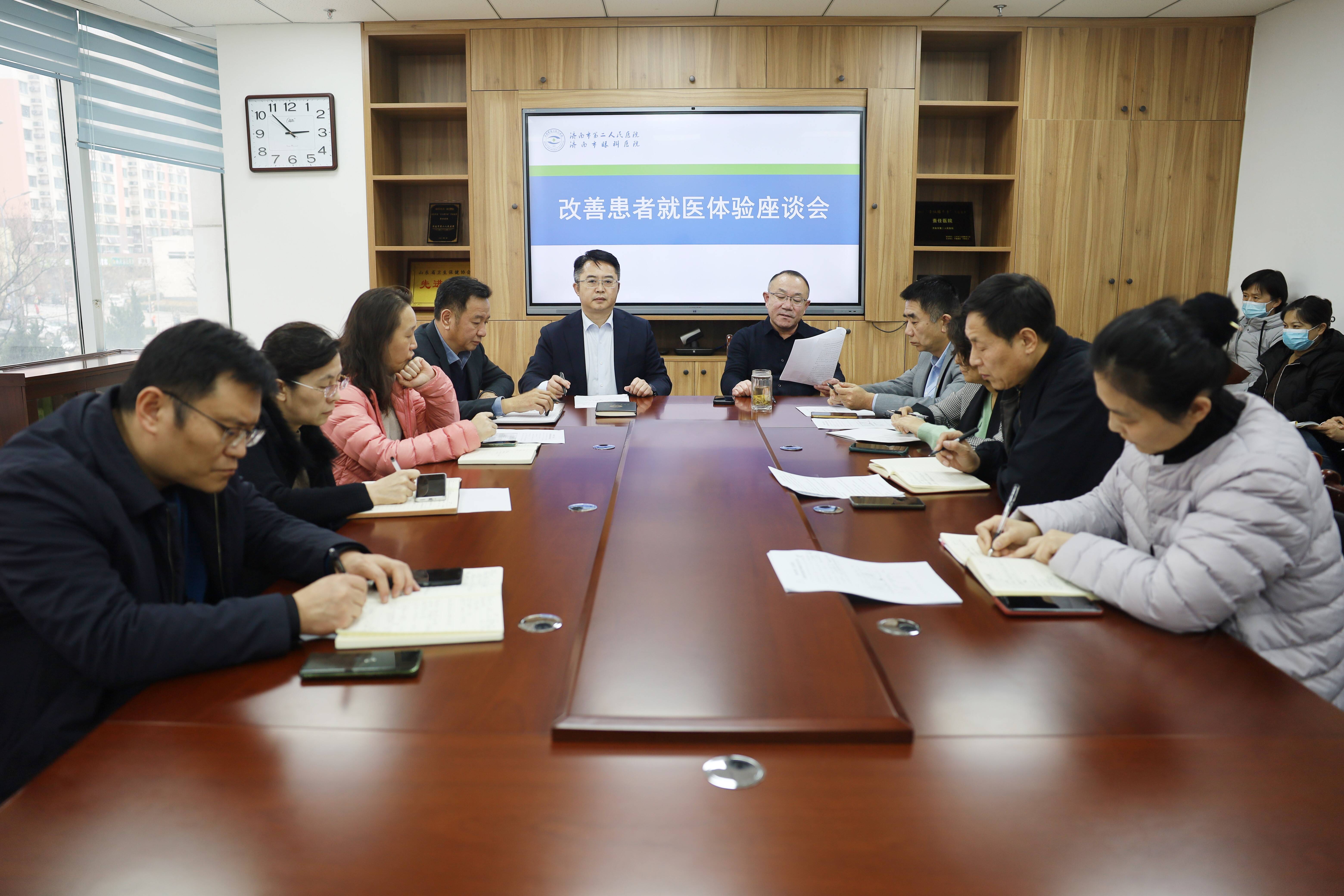 济南市第二人民医院召开改善患者就医体验座谈会