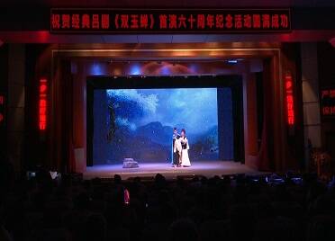 龙口市举行经典传统吕剧《双玉蝉》首演六十周年纪念活动