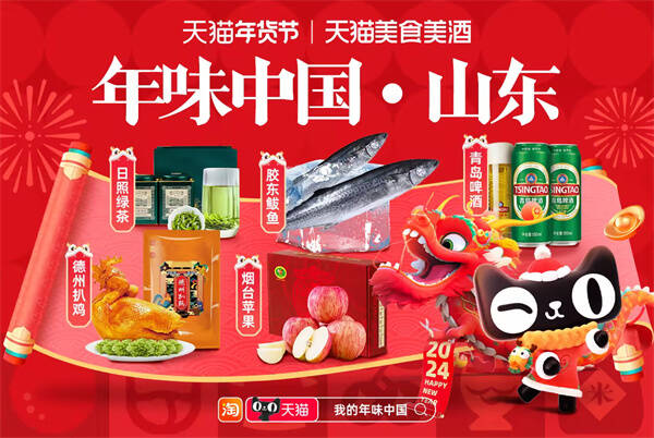  Tmall New Year's Commodities Festival's annual flavor "bottoms out", Shandong Spanish mackerel and other 10 annual flavor industries have become a new "top stream"
