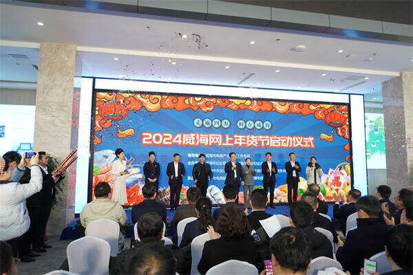  "2024 Weihai Online New Year's Festival" is coming!