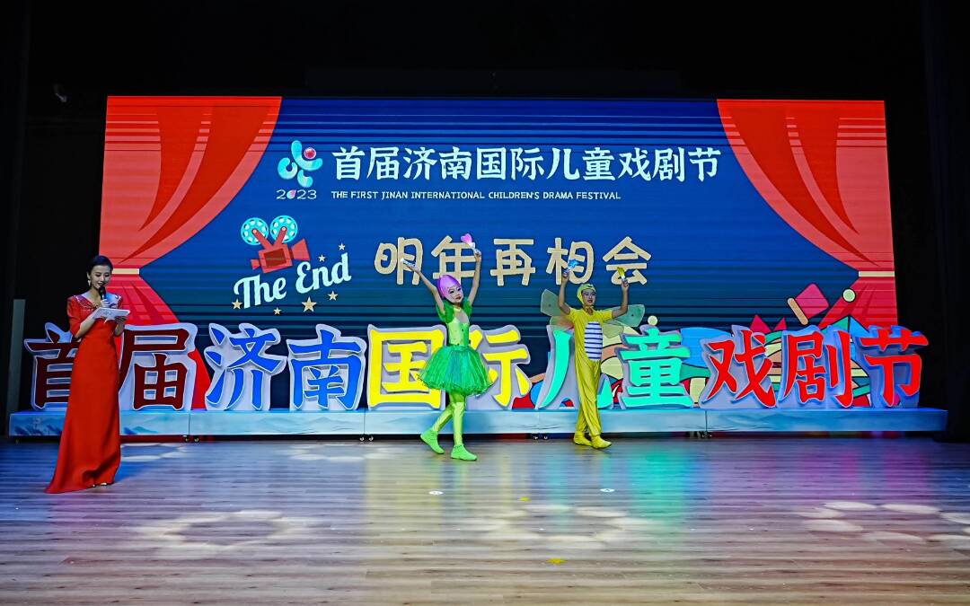 济南国际儿童戏剧节寒假活动启幕 打造“不落幕”的戏剧盛宴