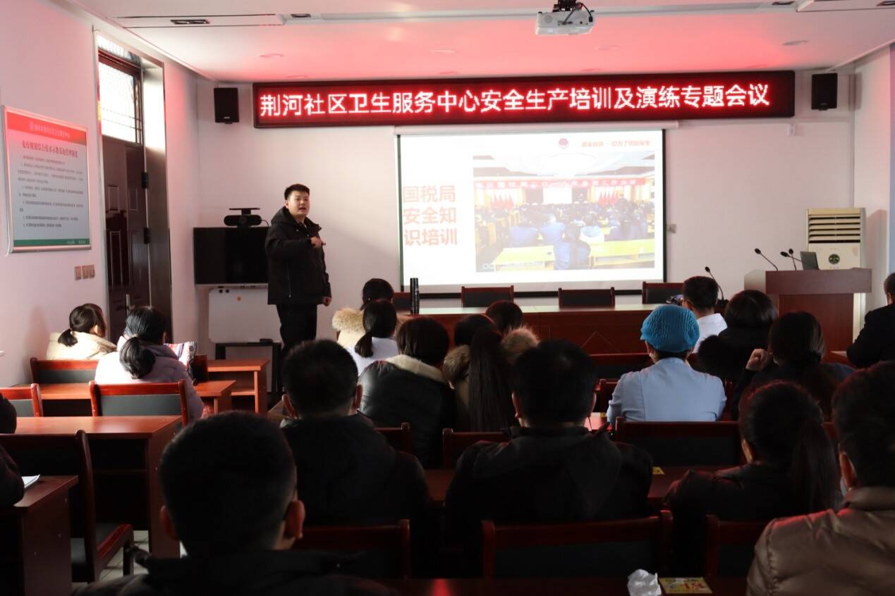 滕州市荆河社区卫生服务中心召开安全生产及消防安全演练培训会议