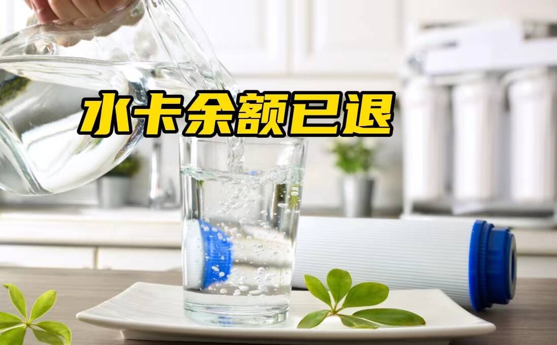 网络问政·办实事 | 毕业一年多 水卡余额给退了