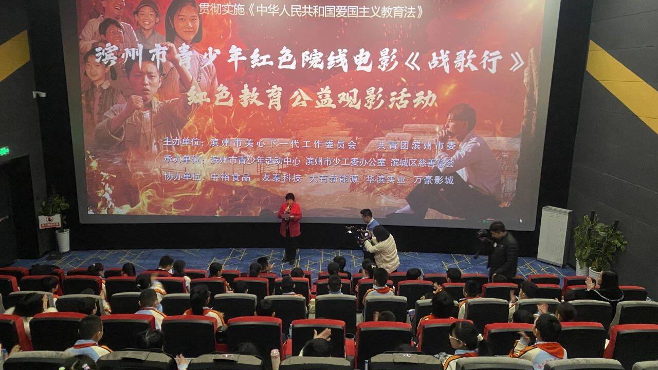 滨州市青少年红色院线电影《战歌行》红色教育公益观影活动启动