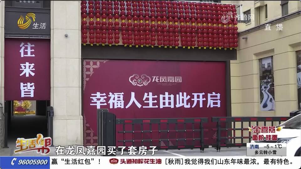 濱州：男子貸款買房中途換房 購房款被截留遲遲未到賬