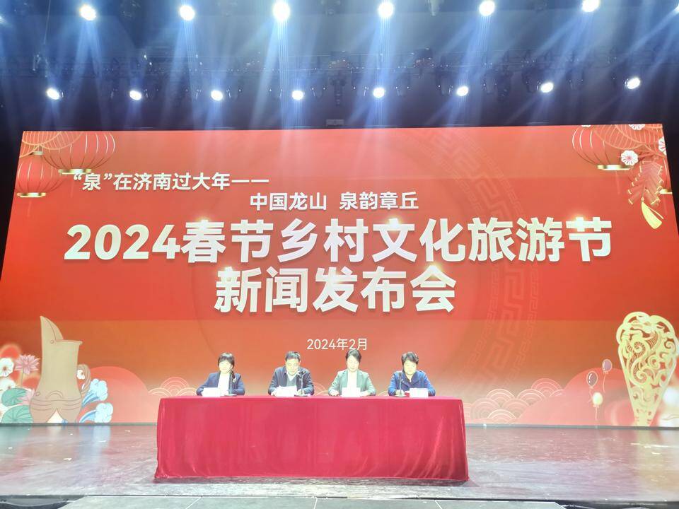 “泉”在济南过大年 