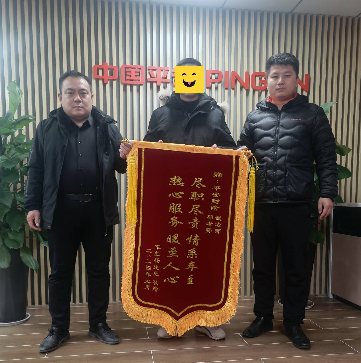 山东平安产险热心服务暖至人心查勘专业服务获锦旗