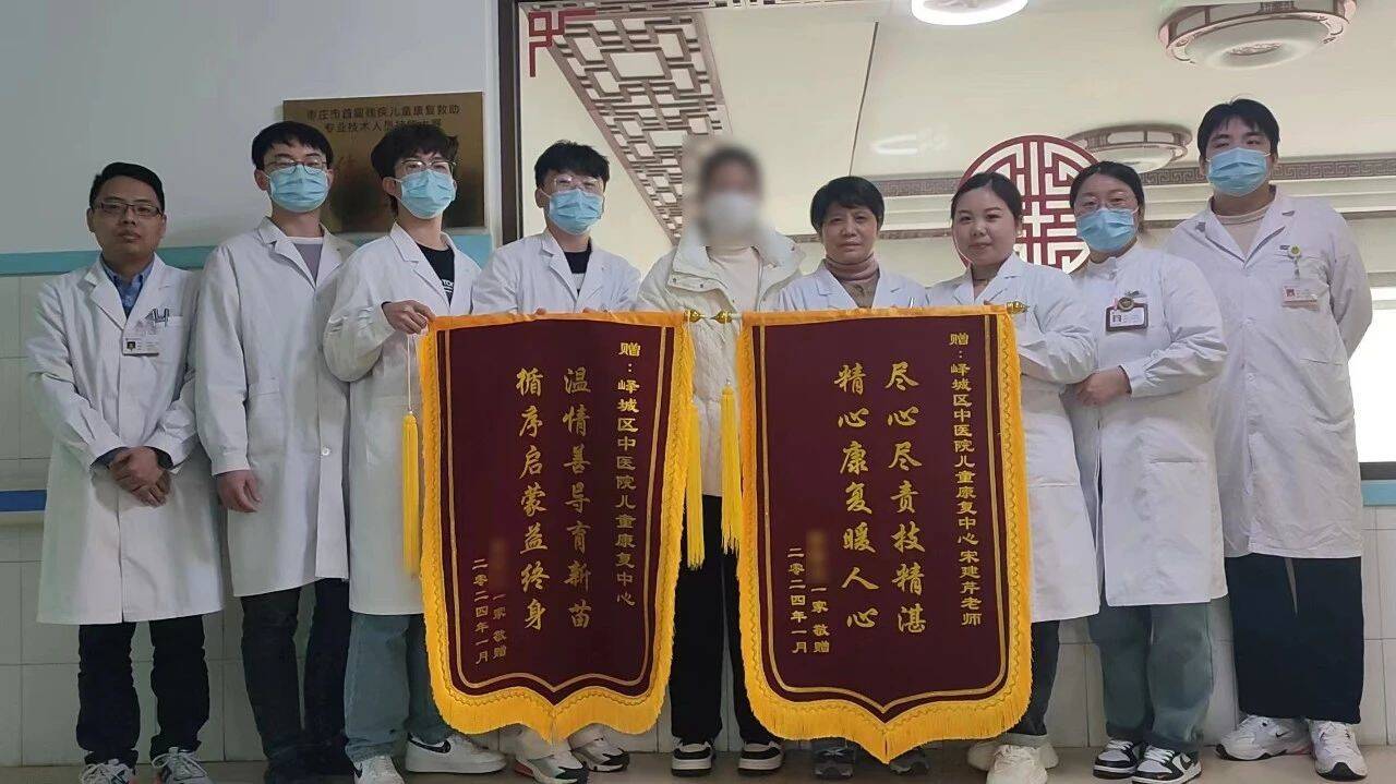 枣庄市峄城区中医院儿童康复中心收到患者锦旗