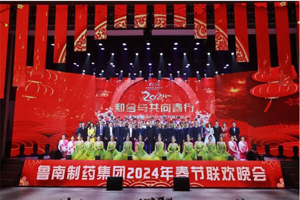 和合与共向春行丨鲁南制药集团2024年春节联欢晚会精彩上演