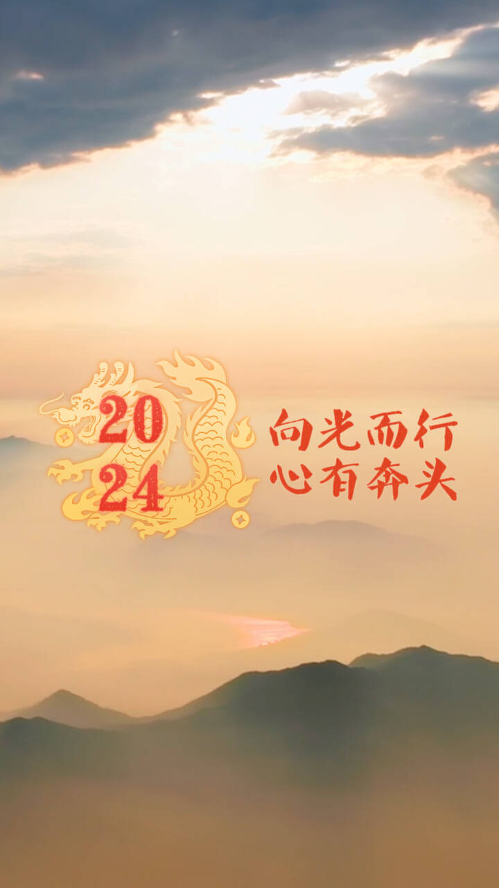 点赞山东2023高光满满见证成长2024向光而行心有奔头