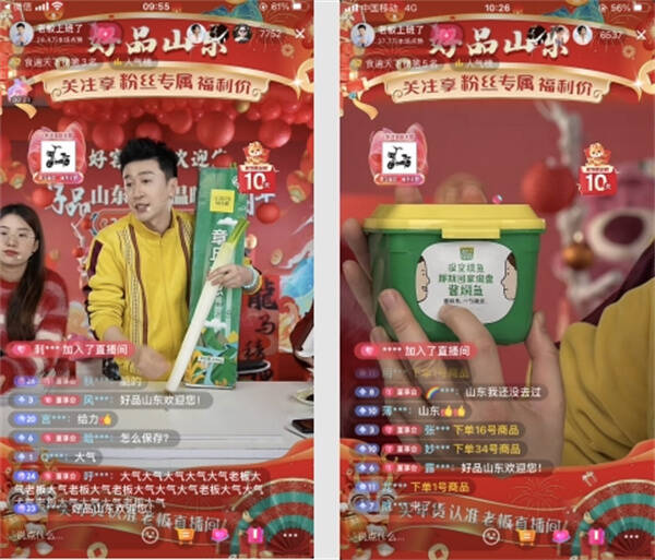  Live broadcast helped Shandong good products start the "Spring Festival" craze