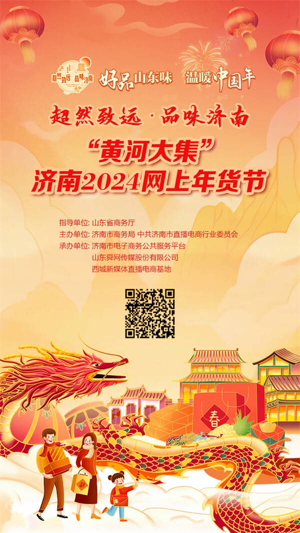  Surpassing Zhiyuan, Tasting Jinan's "Yellow River Collection" Jinan 2024 Online Shopping Festival