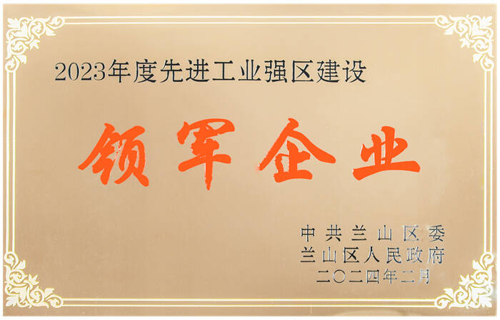 鲁南制药集团获“2023年度先进工业强区建设领军企业”荣誉称号