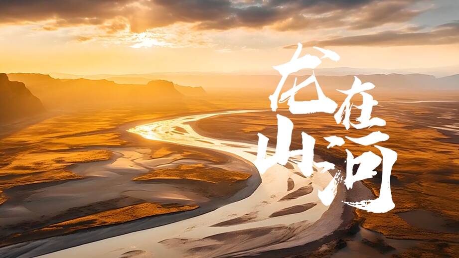 中国建设银行发布龙年贺岁形象片龙吟声起建设更美好