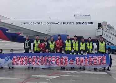 山东省机场管理集团威海机场威海往返郑州全货运航班开通