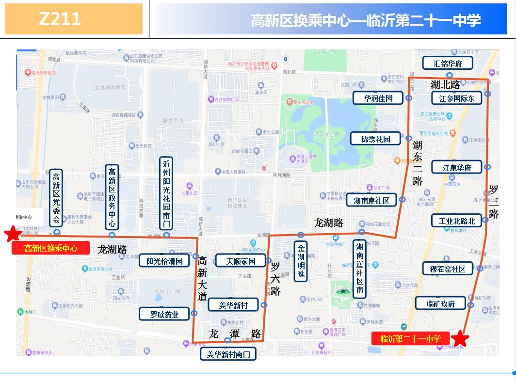 临沂公交集团新增第二十一中学助学公交线路 2月26日起试运营