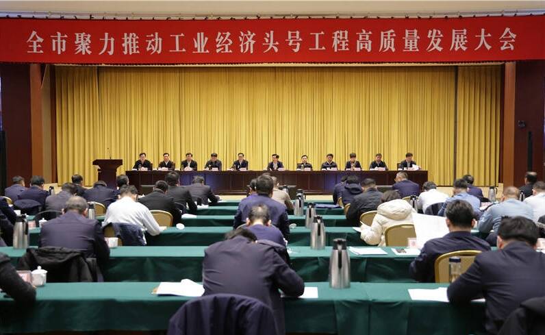 全市聚力推动工业经济头号工程高质量发展大会召开 陈必昌出席并讲话