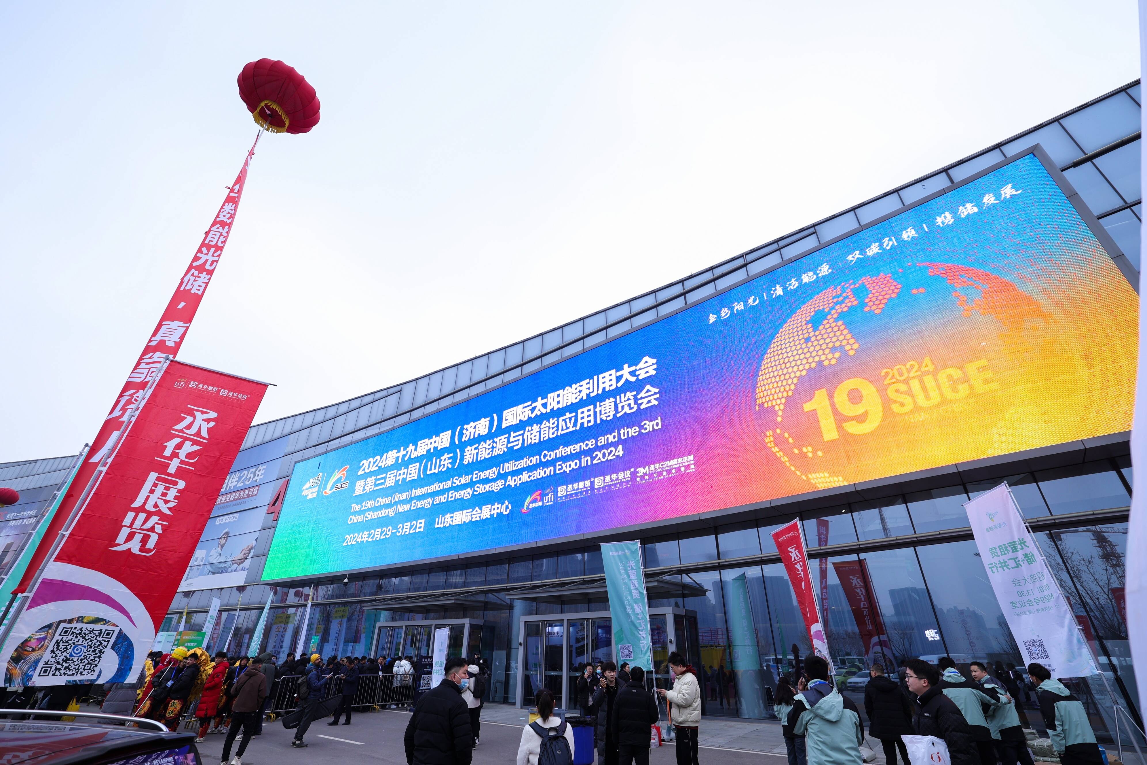 第十九届中国（济南）国际太阳能利用大会开幕