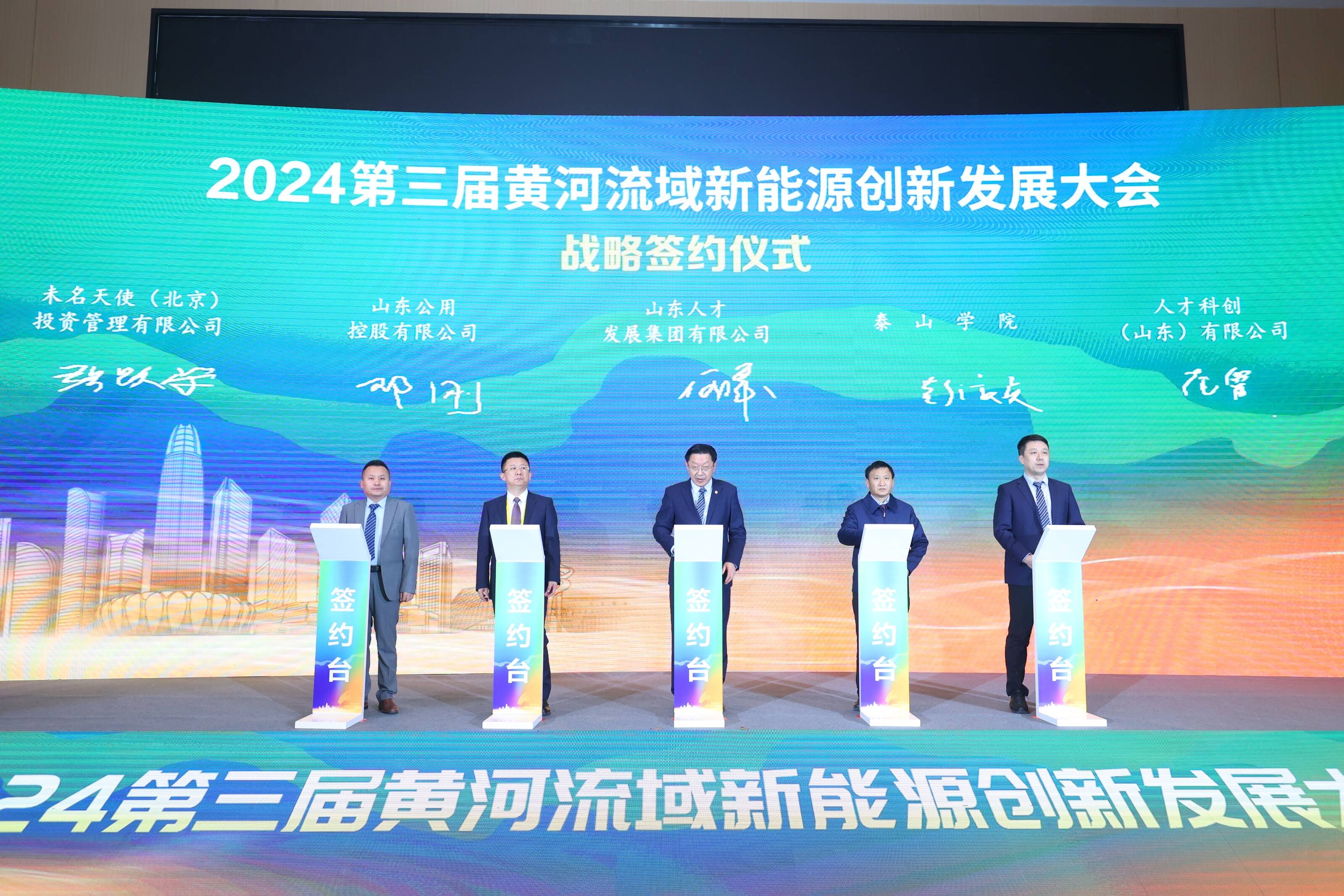 2024第三届黄河流域新能源创新发展大会在济南开幕
