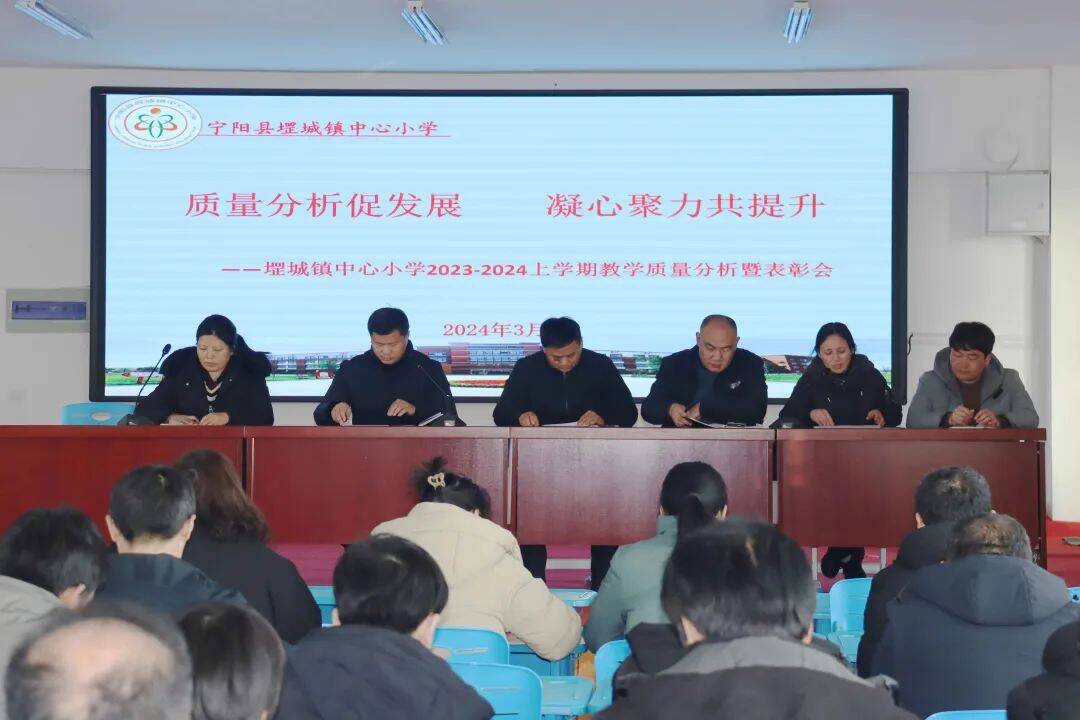 质量分析促发展凝心聚力共提升宁阳县堽城镇中心小学开展期末质量分析