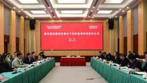 淄博市高分子新材料龙头企业入驻上海临港