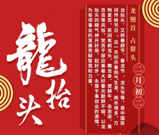 二月二·龙抬头｜潍坊昌邑发布党员干部风俗指南