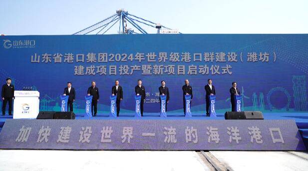 山东港口潍坊港：总投资242亿元的15个项目启动建设